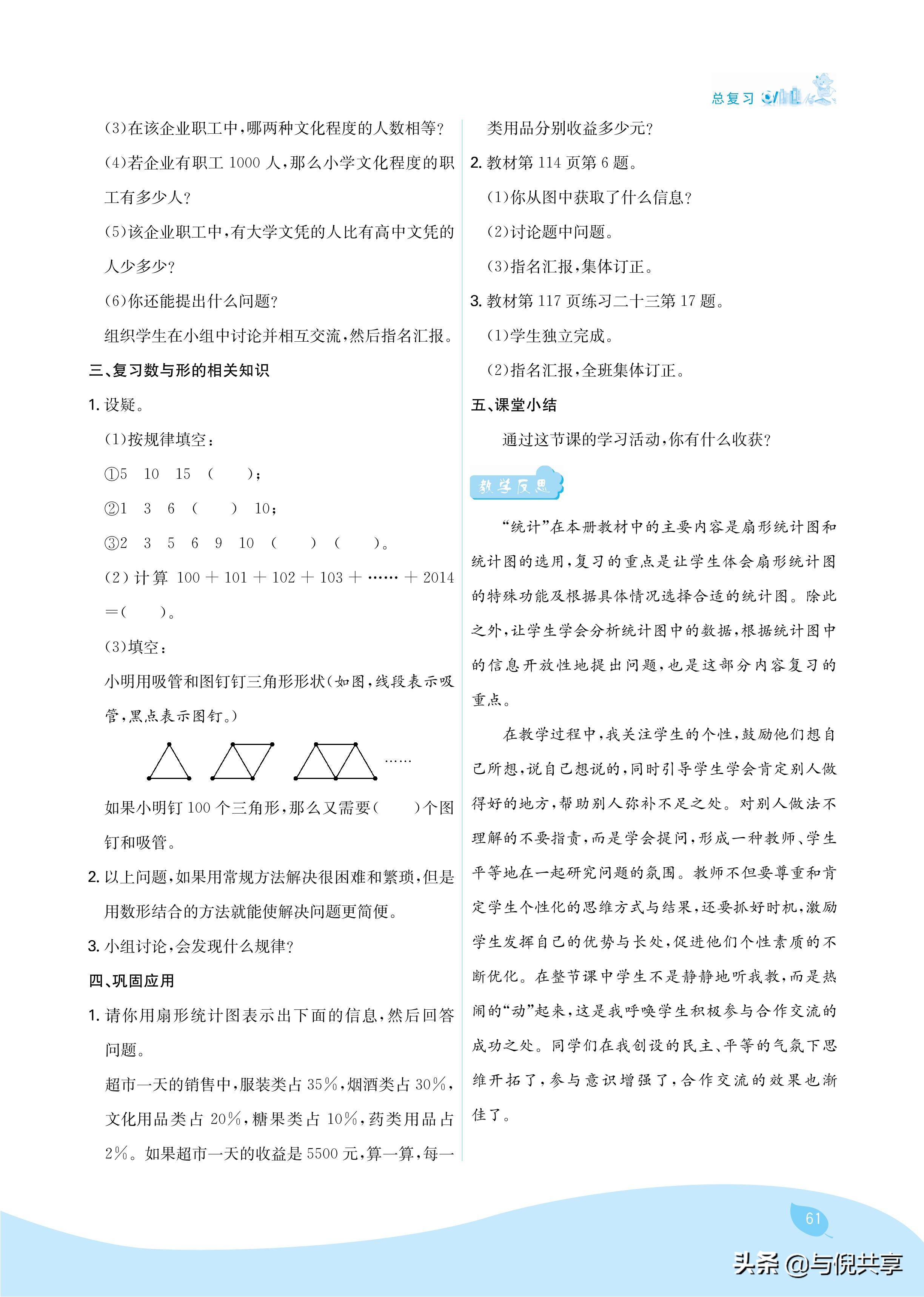 2024年人教版六年级数学教案书,2022年秋季学期小学6年级数学教材