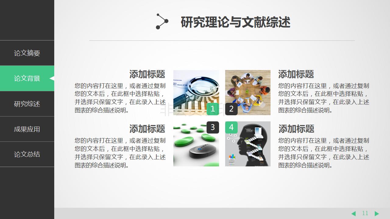 毕业总结及职业规划答辩ppt模板,工作总结模板ppt大学生