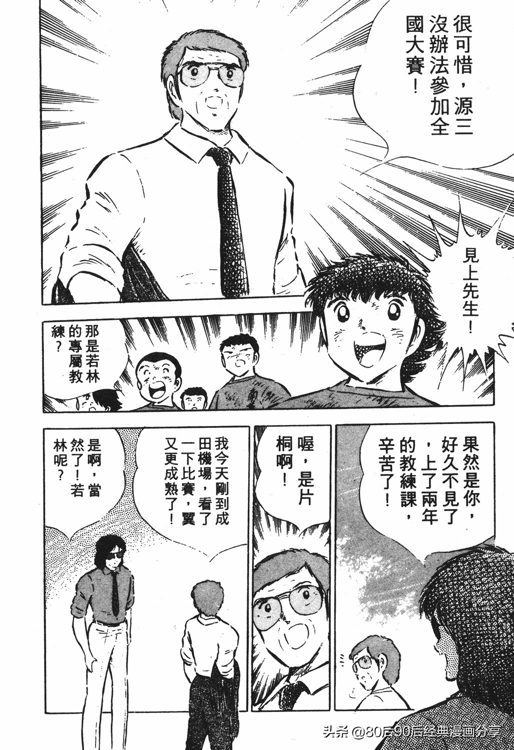 足球小将翼国语版全集免费观看,足球小将世少篇19下