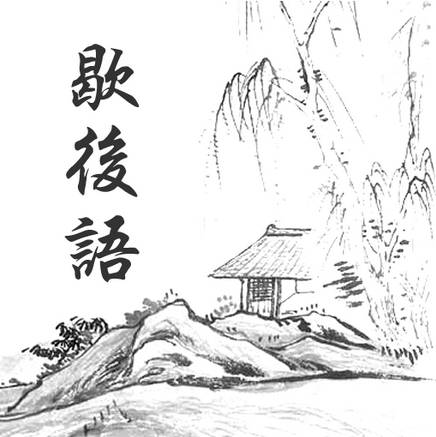 老北京歇后语俏皮话,老北京歇后语视频