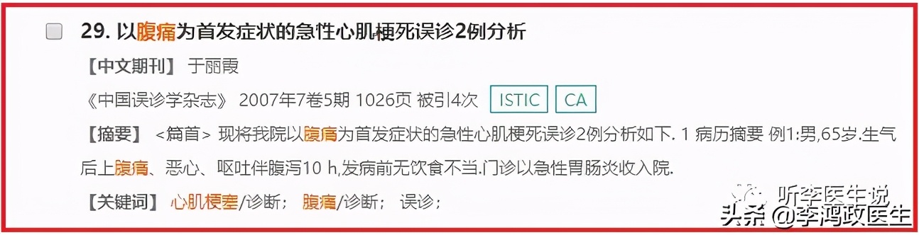 患者腰痛,第二天猝死,医生:本可救人一命