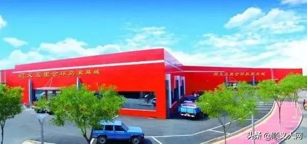 五里仓家具城现状,顺义五里仓家具城搬哪里去了