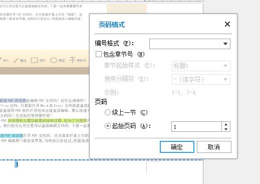 pdf扫描版如何添加页码,福昕pdf如何添加页码