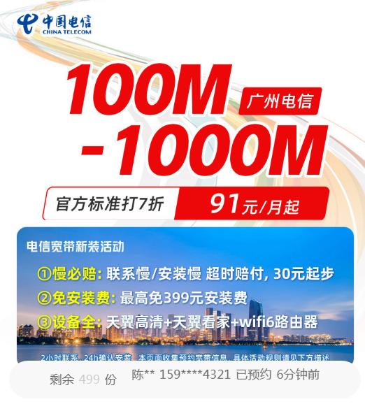 广州市电信宽带在线预约-广州市电信宽带“慢必赔”