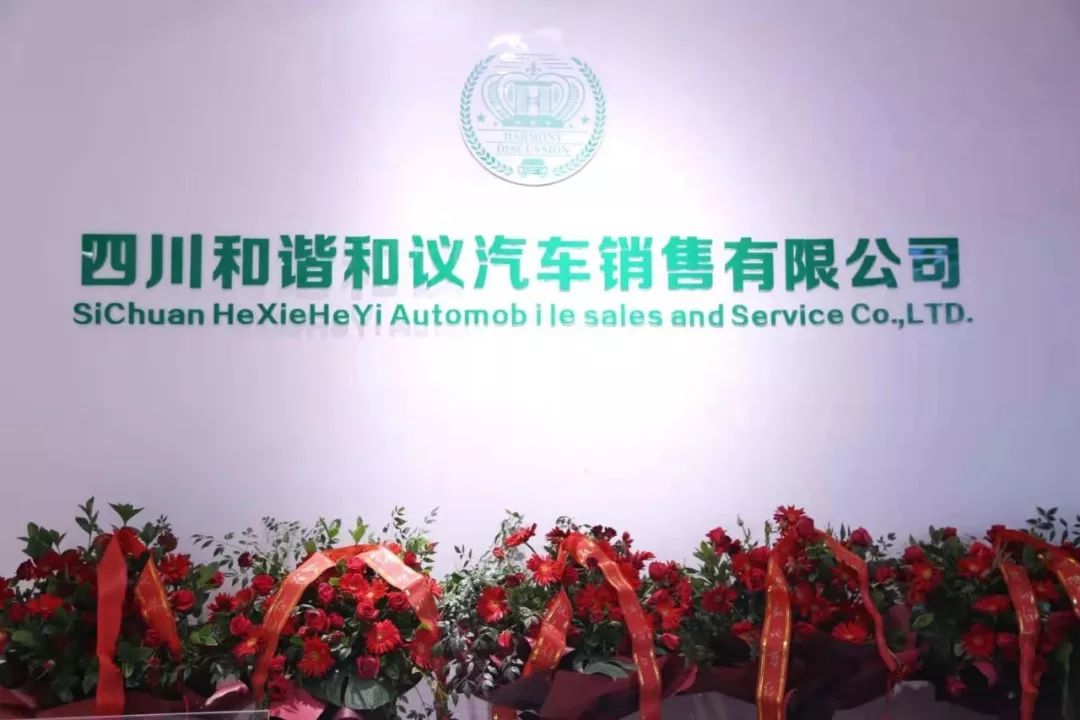 和谐和议新店开业,和谐和议开业