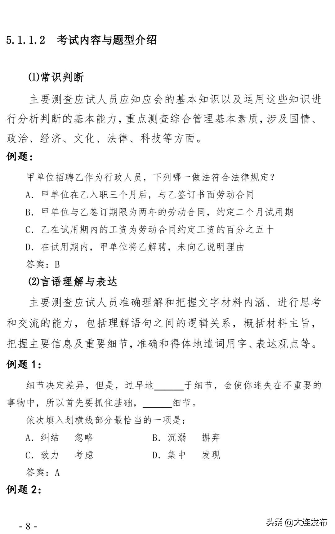 南京事业单位招聘岗位,新疆事业单位招聘岗位