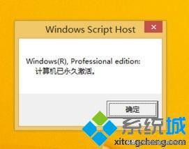 win8.1专业版永久激活安装版,win8.1永久激活最简单的方法