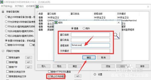 如何取消磁盘上格式化保护,如何关闭硬盘格式化保护