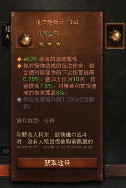 暗黑破坏神不朽传奇宝石排名,暗黑破坏神不朽最强平民宝石