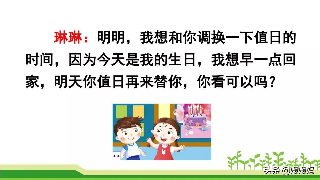 二上语文第五单元口语交际商量,二年级上册语文口语交际商量