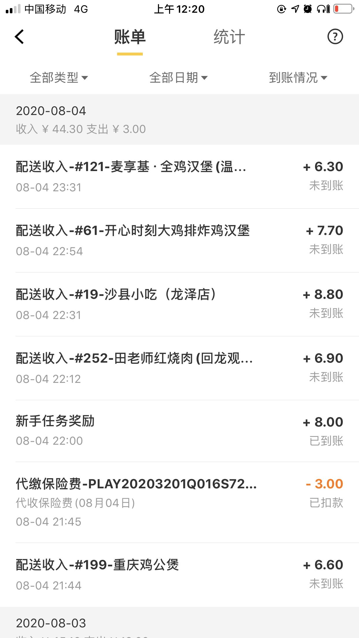 美团跑腿2•新手兼职收入篇