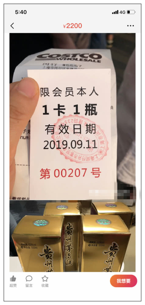 抢到1499元飞天茅台后有人转身每瓶加价700元叫卖