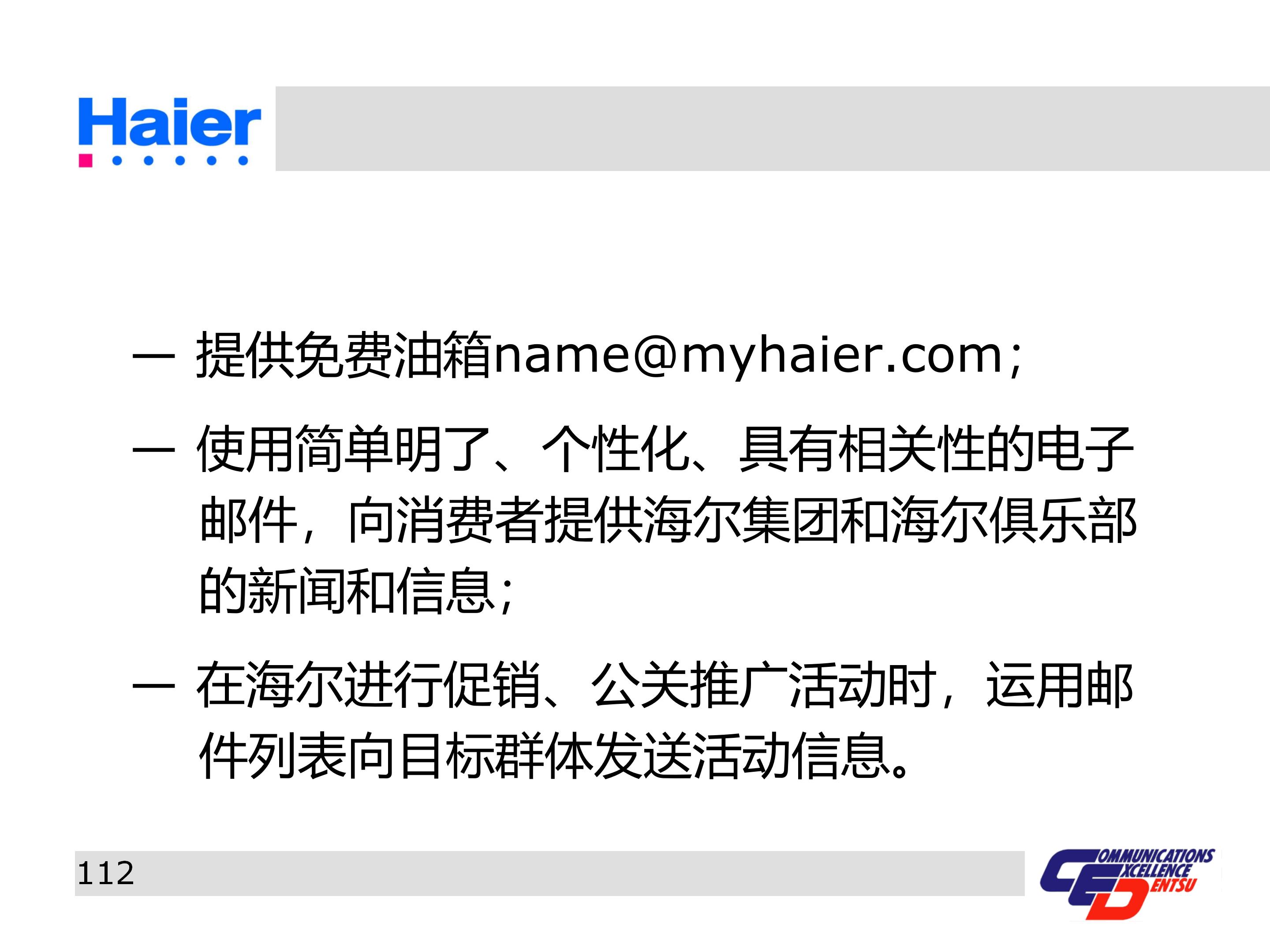 海尔集团经营战略与营销策略分析,海尔集团发展战略分析ppt