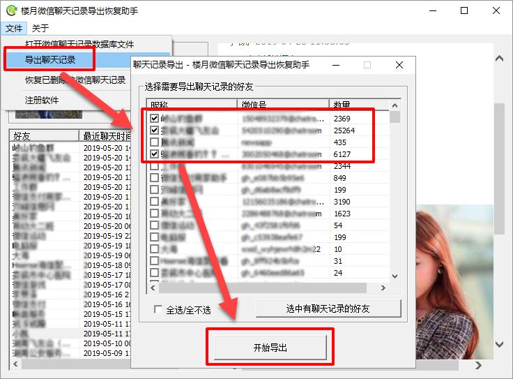 微信号被封怎么导出微信号,微信号被封后聊天记录怎么备份