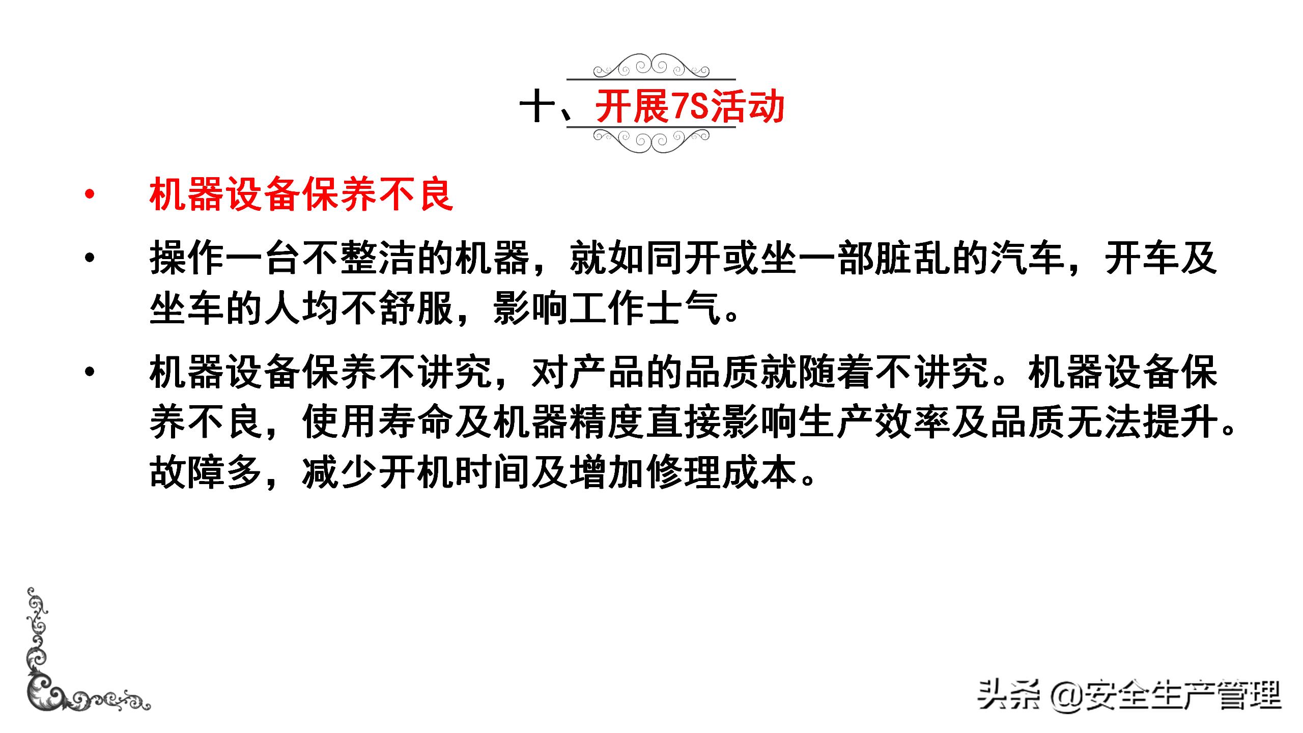 7s现场管理标准图,7s现场管理法的推行步骤