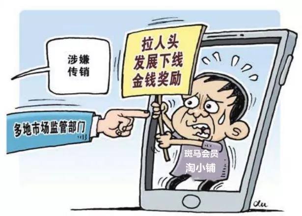 新电商平台涉嫌传销案例,电商被指控传销