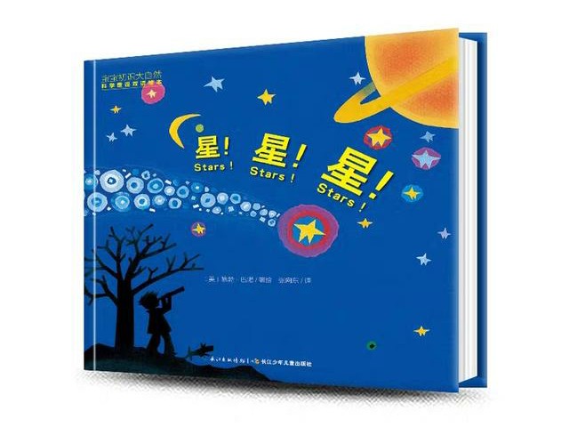 今年的情人节，21部国际大奖经典绘本帮孩子实现“星梦”