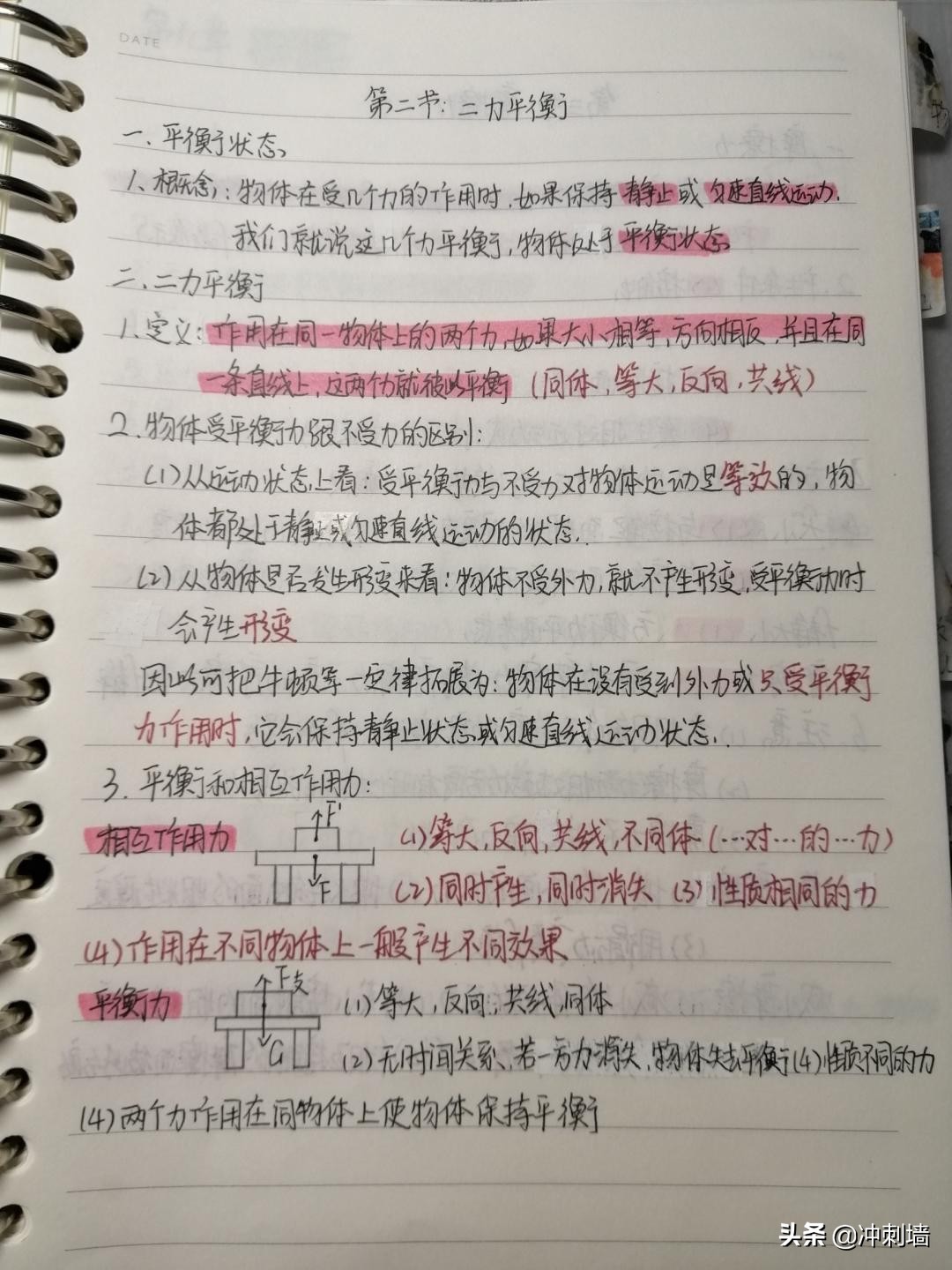 八年级物理手写笔记,初二下册物理手写笔记完整版