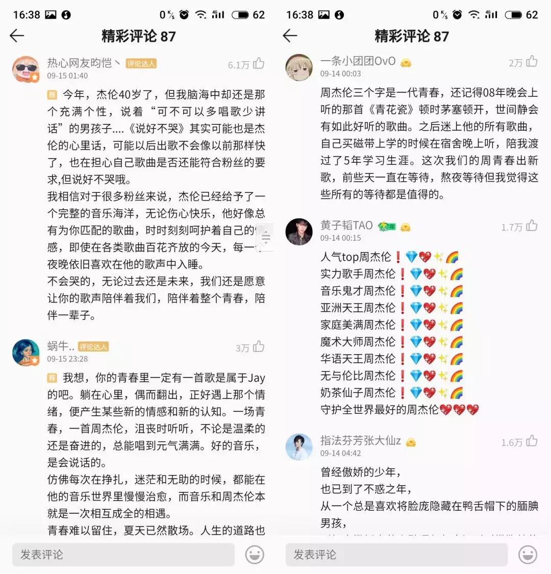 为什么周杰伦的新歌突然那么火,周杰伦新歌六首反响