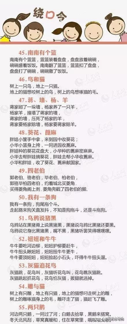 绕口令喇嘛和哑巴带拼音,辨读绕口令完整版带拼音