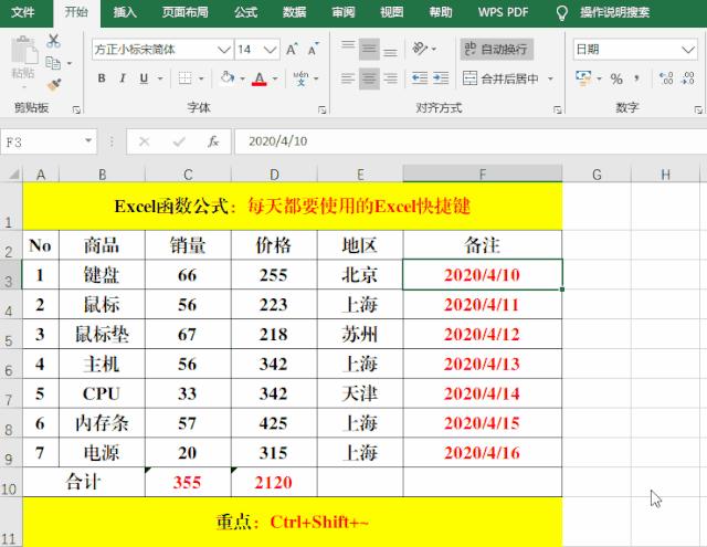 excel快捷键ctrl+t功能取消,excel大神常用到的ctrl快捷键