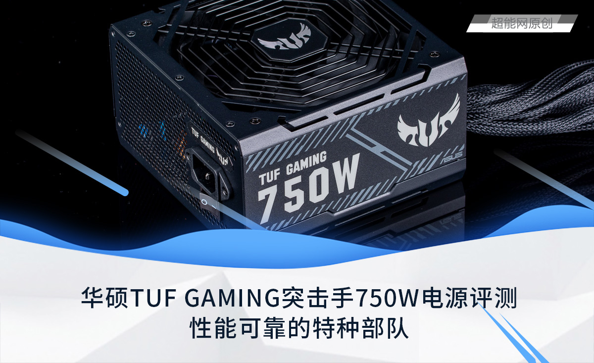 华硕tufb450m-plusgaming怎么样,华硕tuf突击手750w电源谁代工的