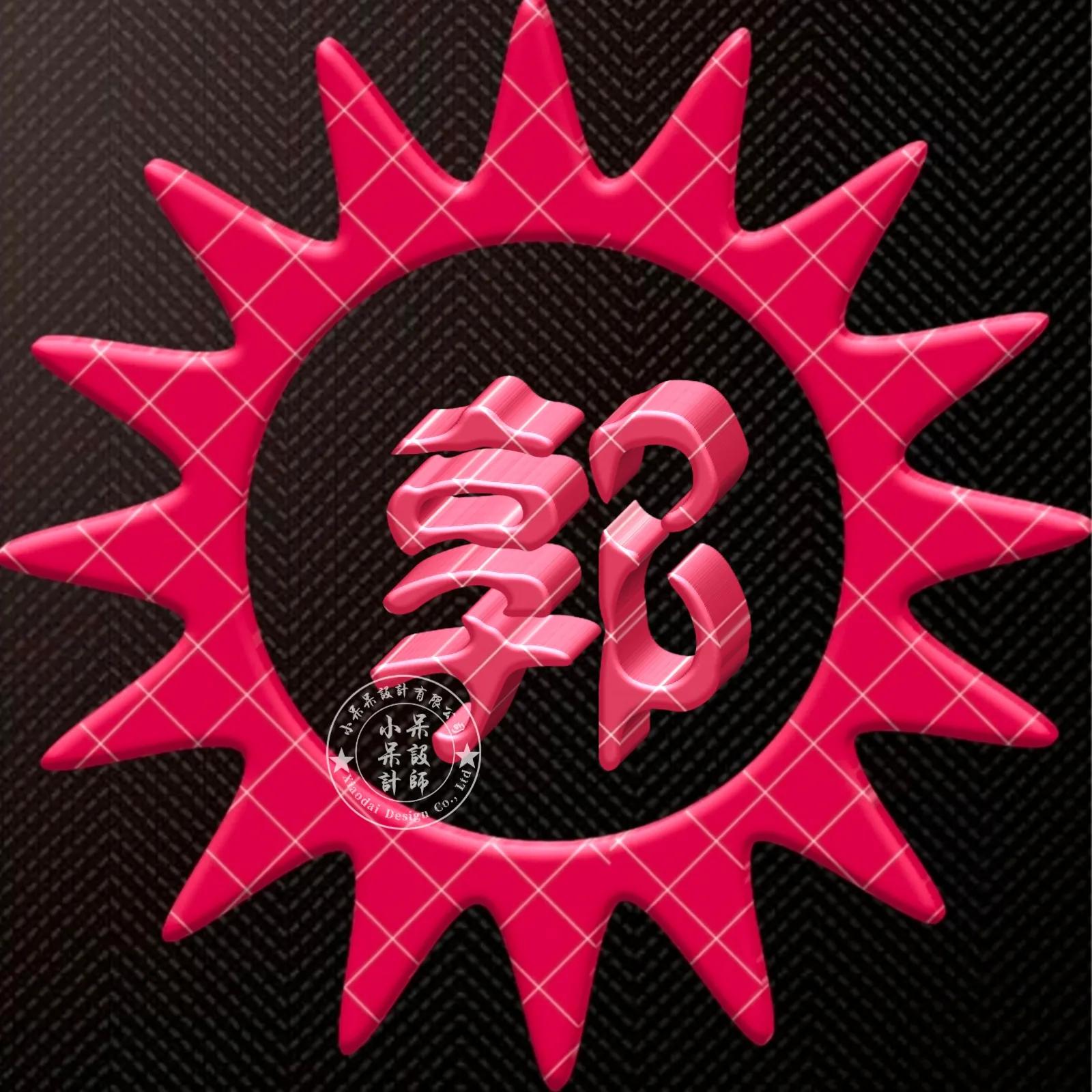 大字体金包玉姓氏微信头像,大字体漂亮姓氏头像夏