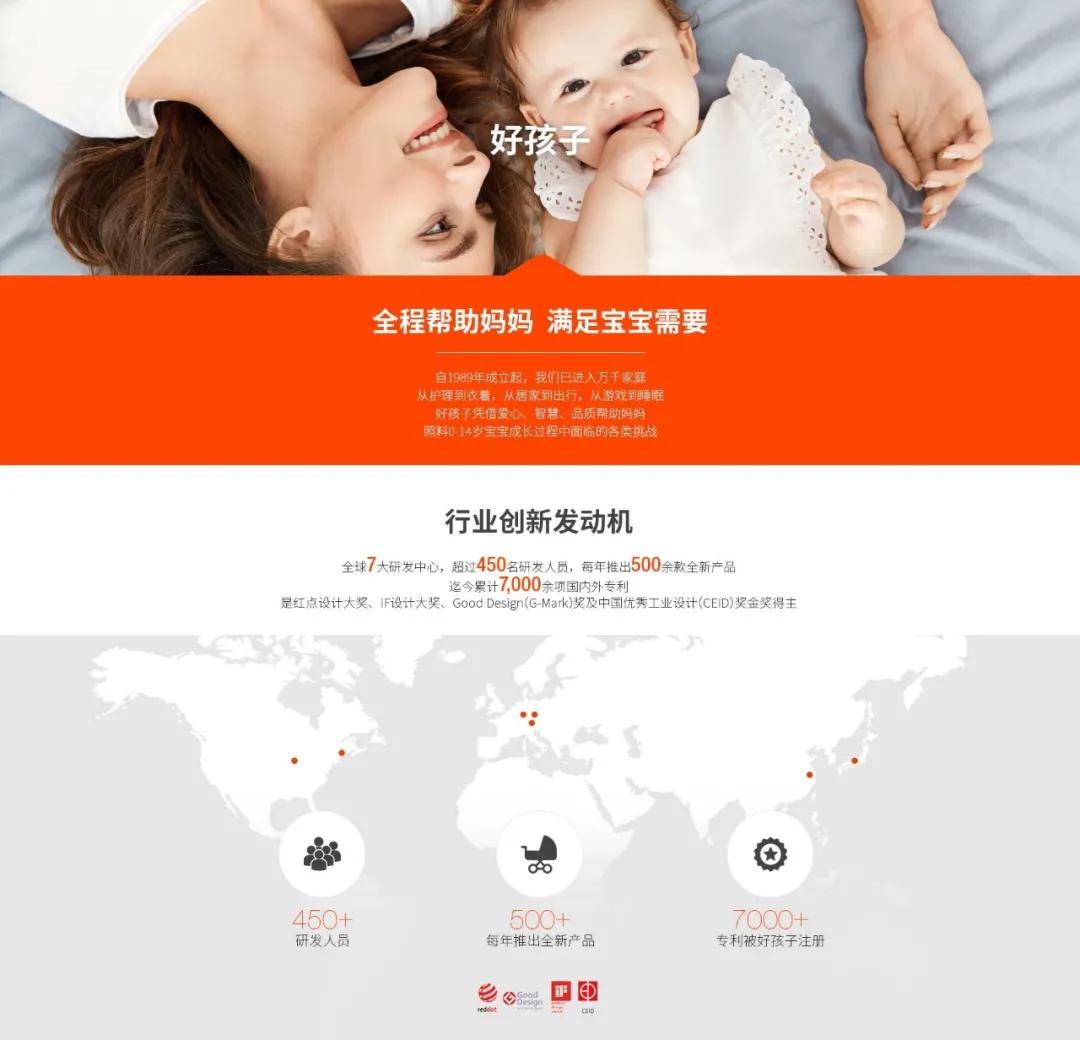 好孩子母婴品牌,世界著名的幼教集团