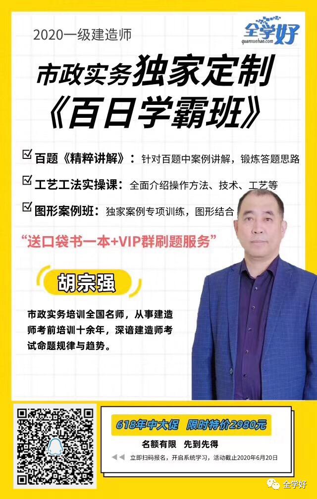 胡宗强24年一建课程,胡宗强一建2024市政精讲班