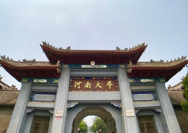 河南大学历史上有多厉害？网友：分校已是985