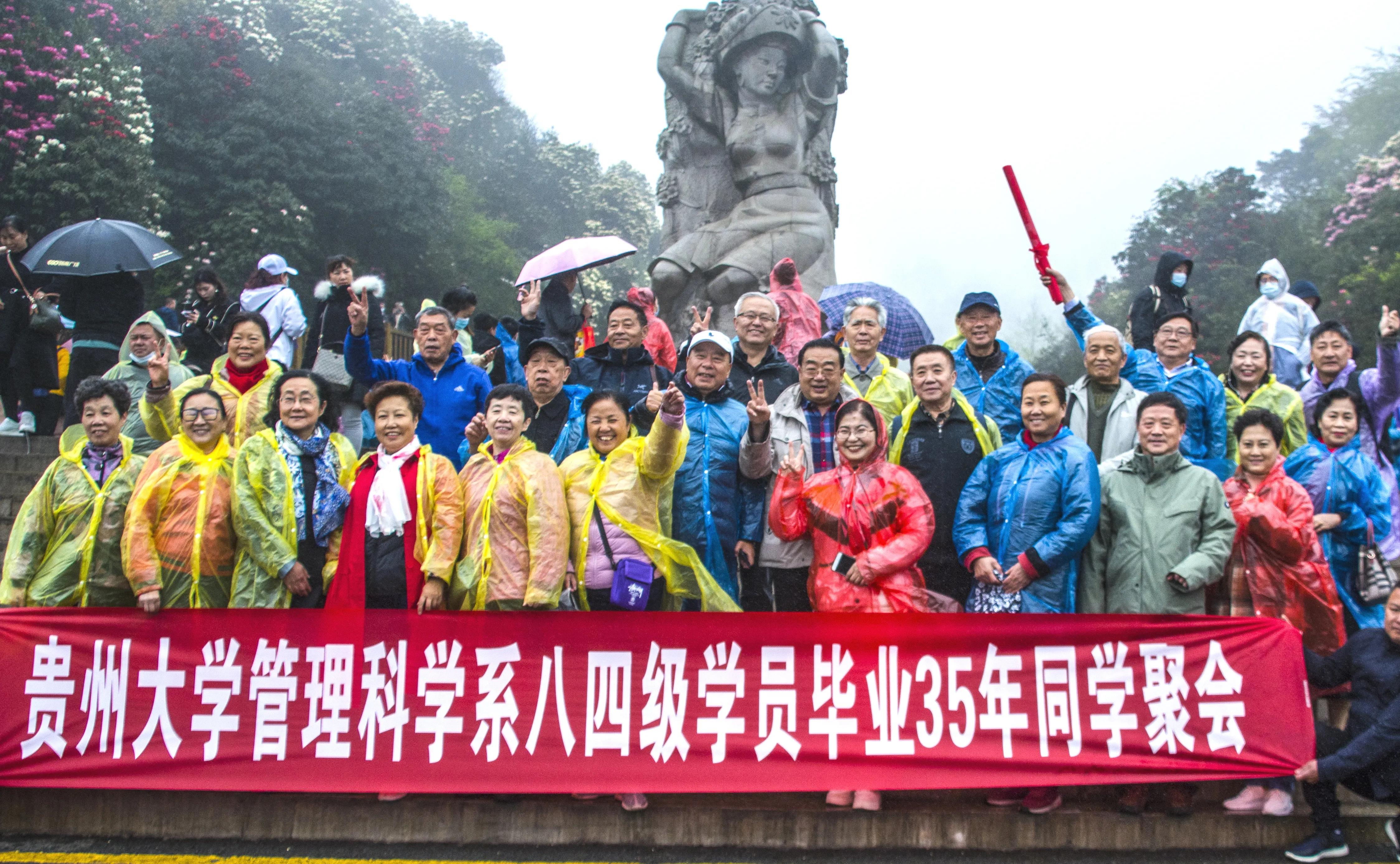 贵州大学1984级管科系同学欢聚毕节录