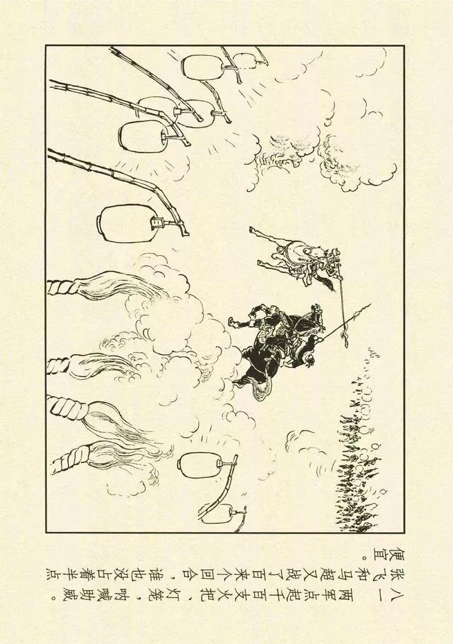 三国演义第35册取成都,简体