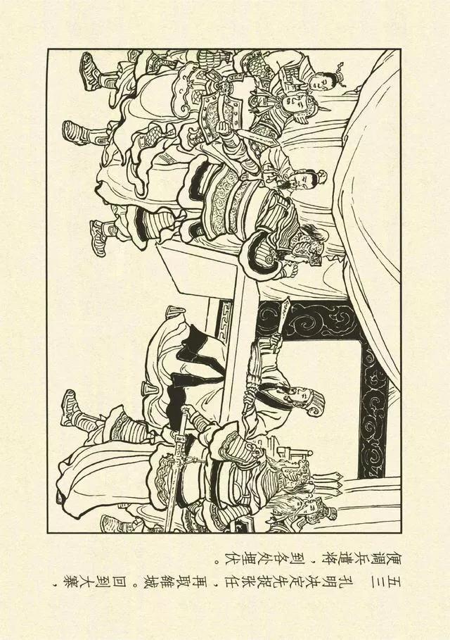 三国演义第35册取成都,简体