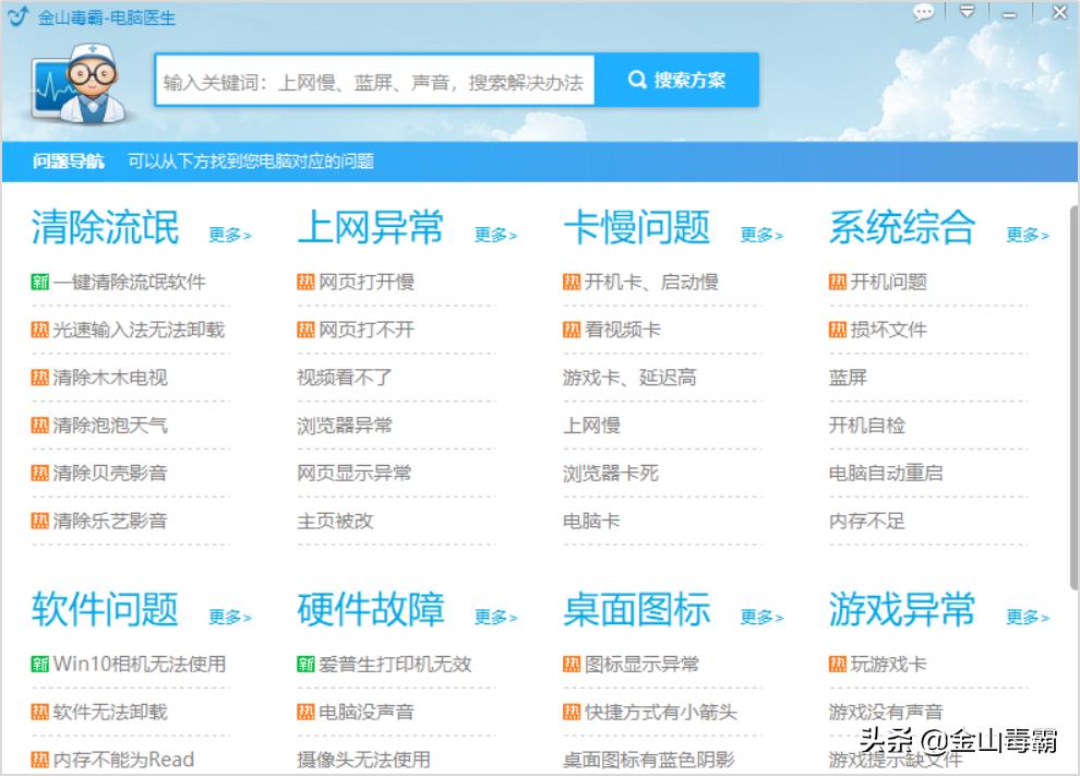 金山毒霸安装后电脑速度特别慢,电脑杀毒软件金山毒霸