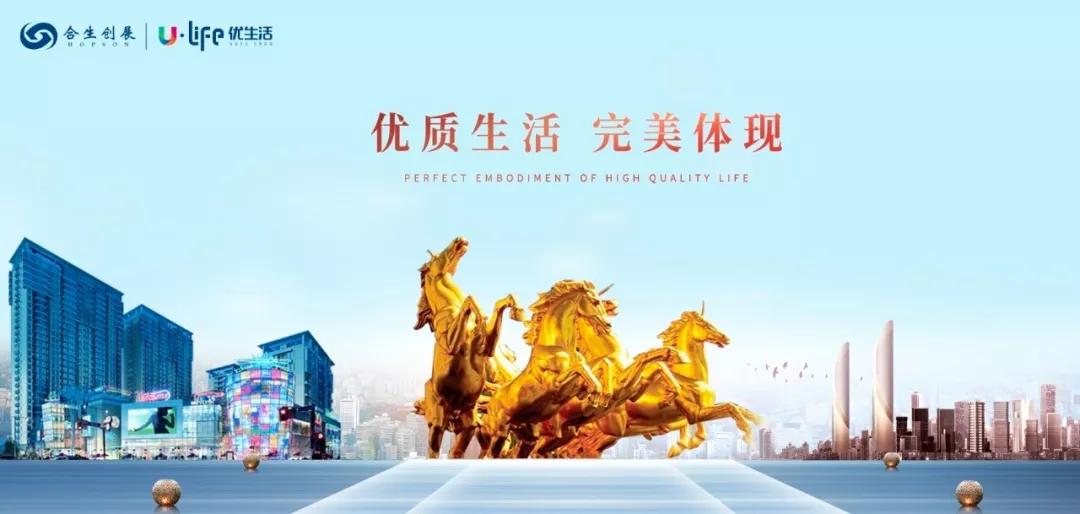 合生UP品牌再升级：2020年的新定义​