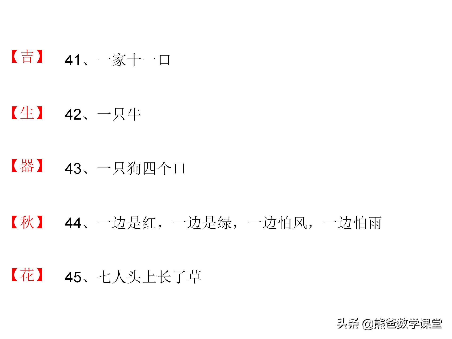 猜字谜游戏100个字,猜字谜游戏答案大全