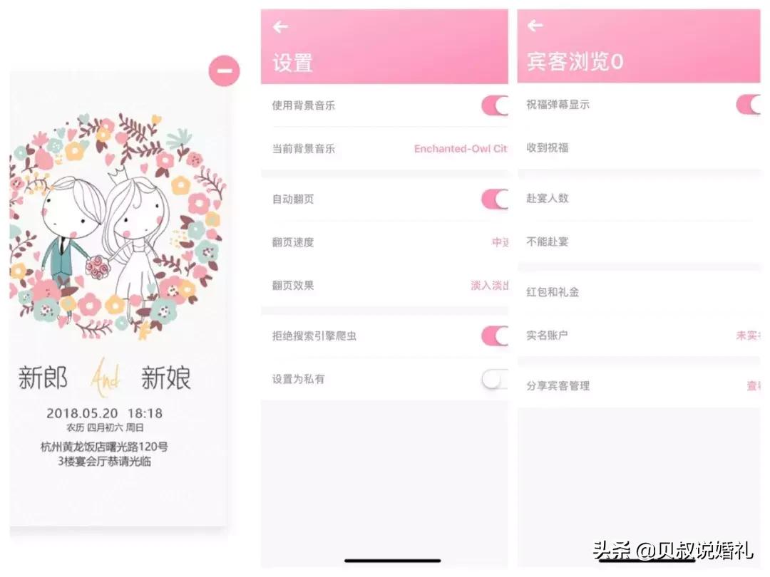 婚礼请柬电子邀请函怎么做,怎么做婚礼邀请函免费
