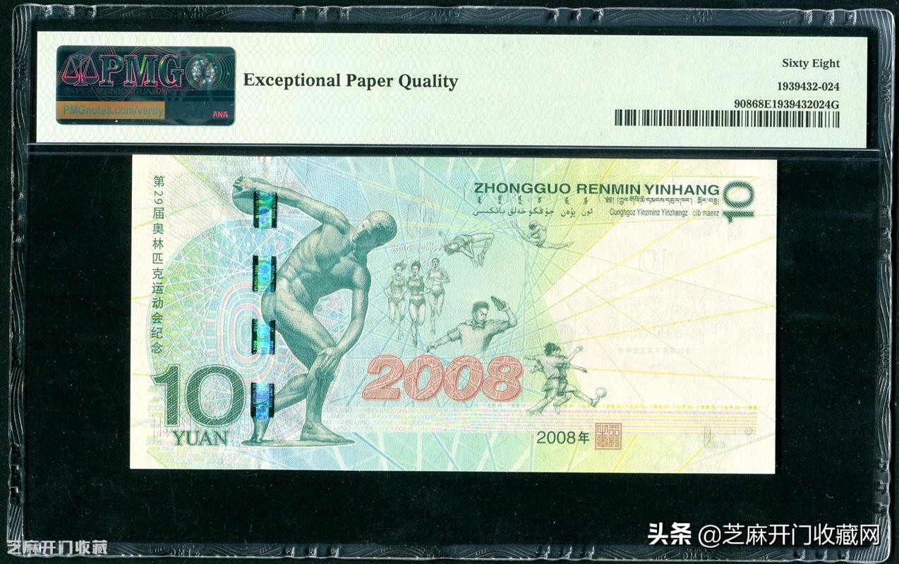 奥运钞10元值多少,奥运10元钞为啥值钱