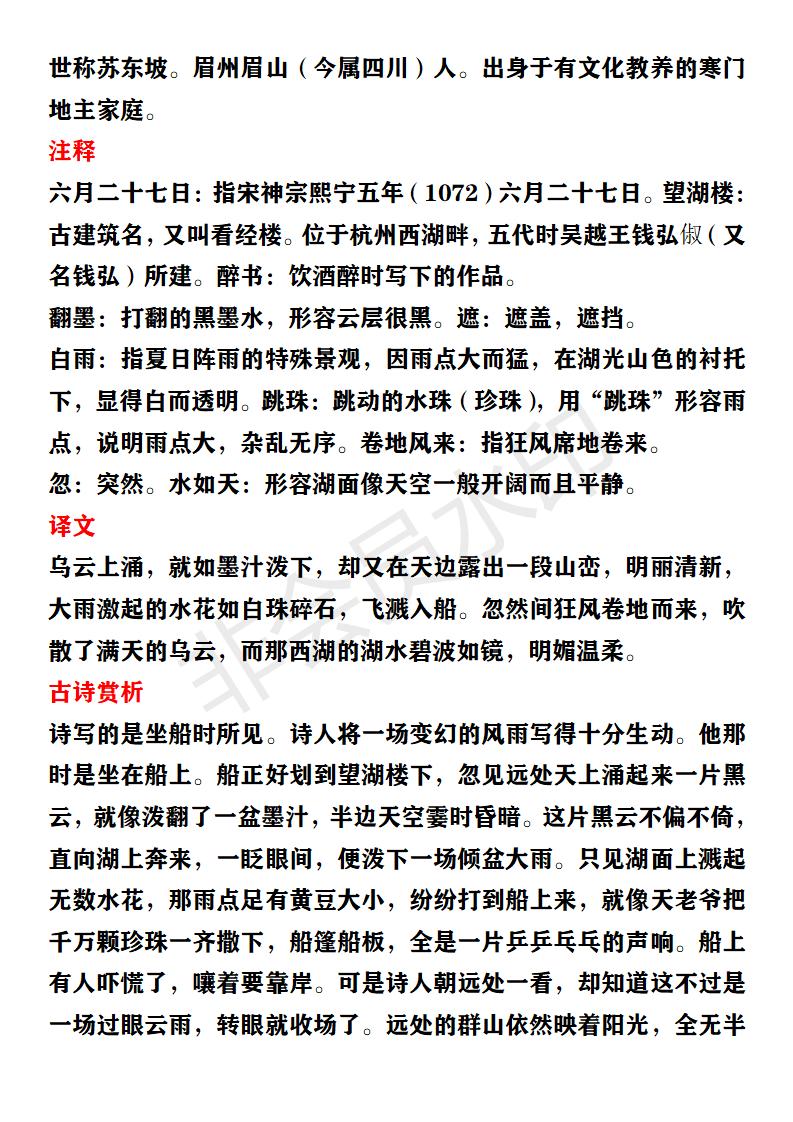 六年级下册语文10课古诗三首朗读,六年级下册语文十首古诗和注释