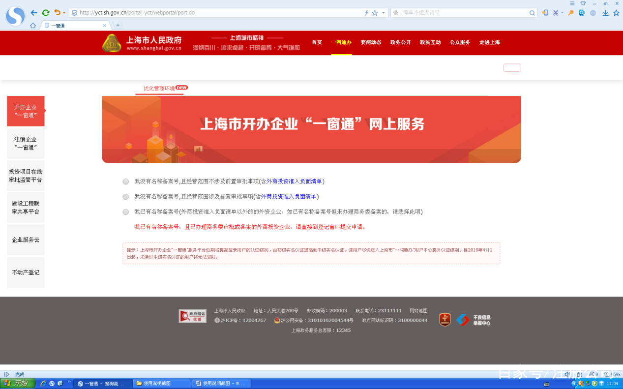 上海一网通办缴纳社保操作步骤,上海注册公司一网通办图文教程
