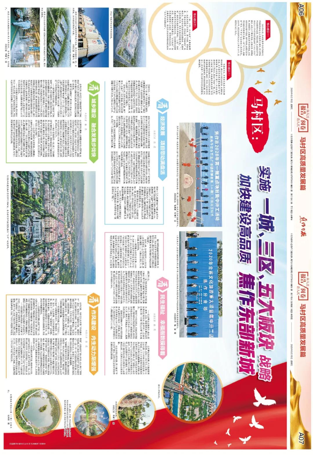 魅力马村，焦作东部新城