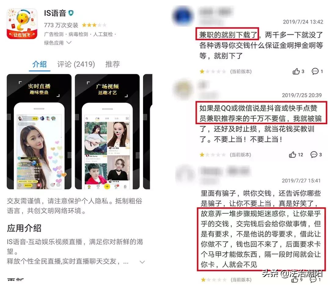 is语音接单兼职是真的吗,is语音兼职有风险吗