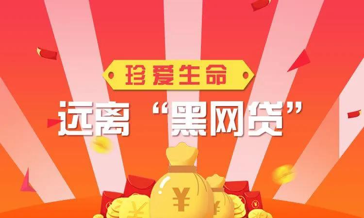 遇到黑网贷该怎么正确处理,网贷的惨痛教训的视频