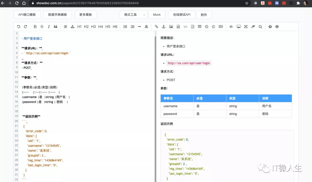 yapi接口管理平台,接口管理