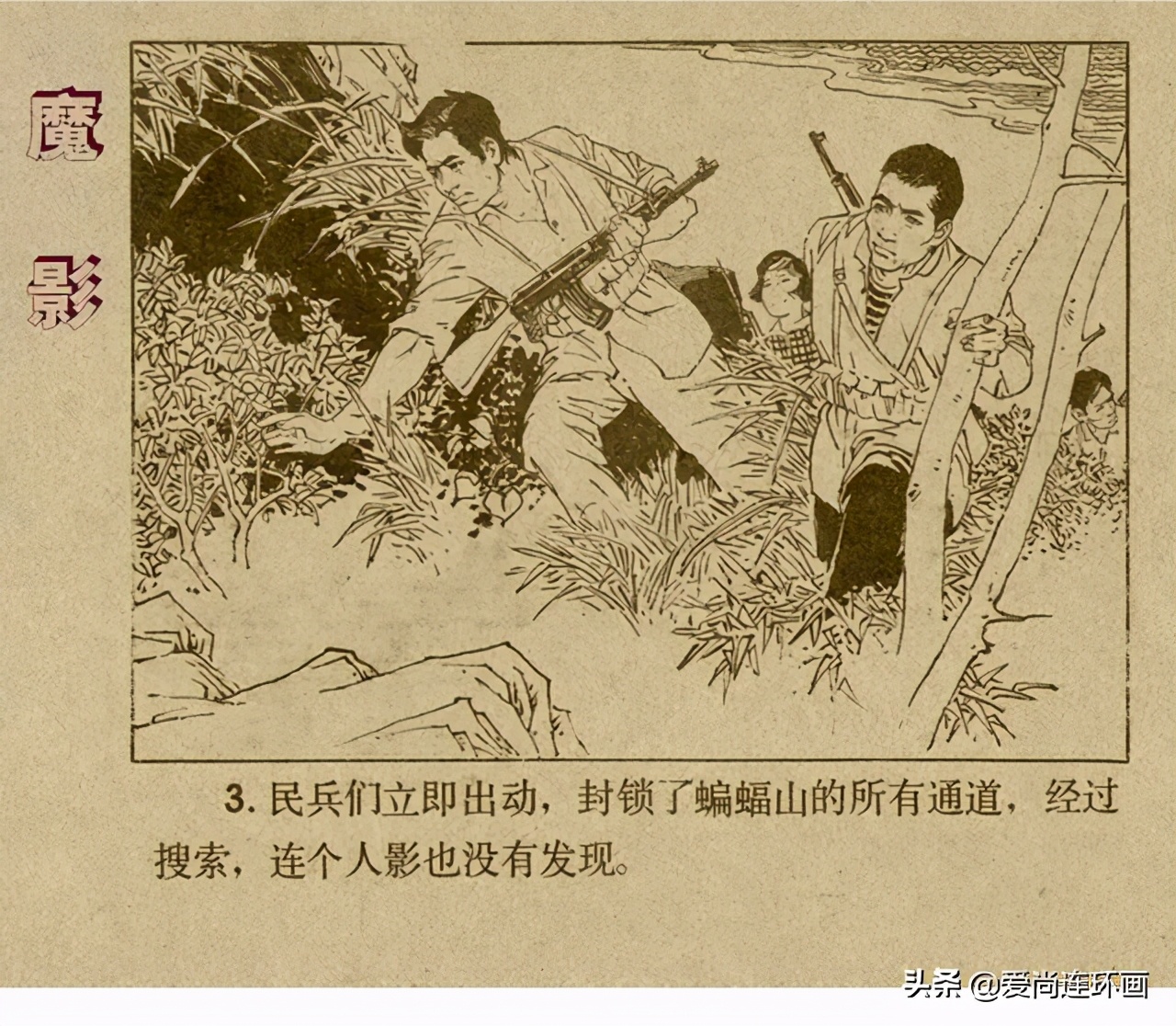 反特连环画,反特连环画古刹魔影