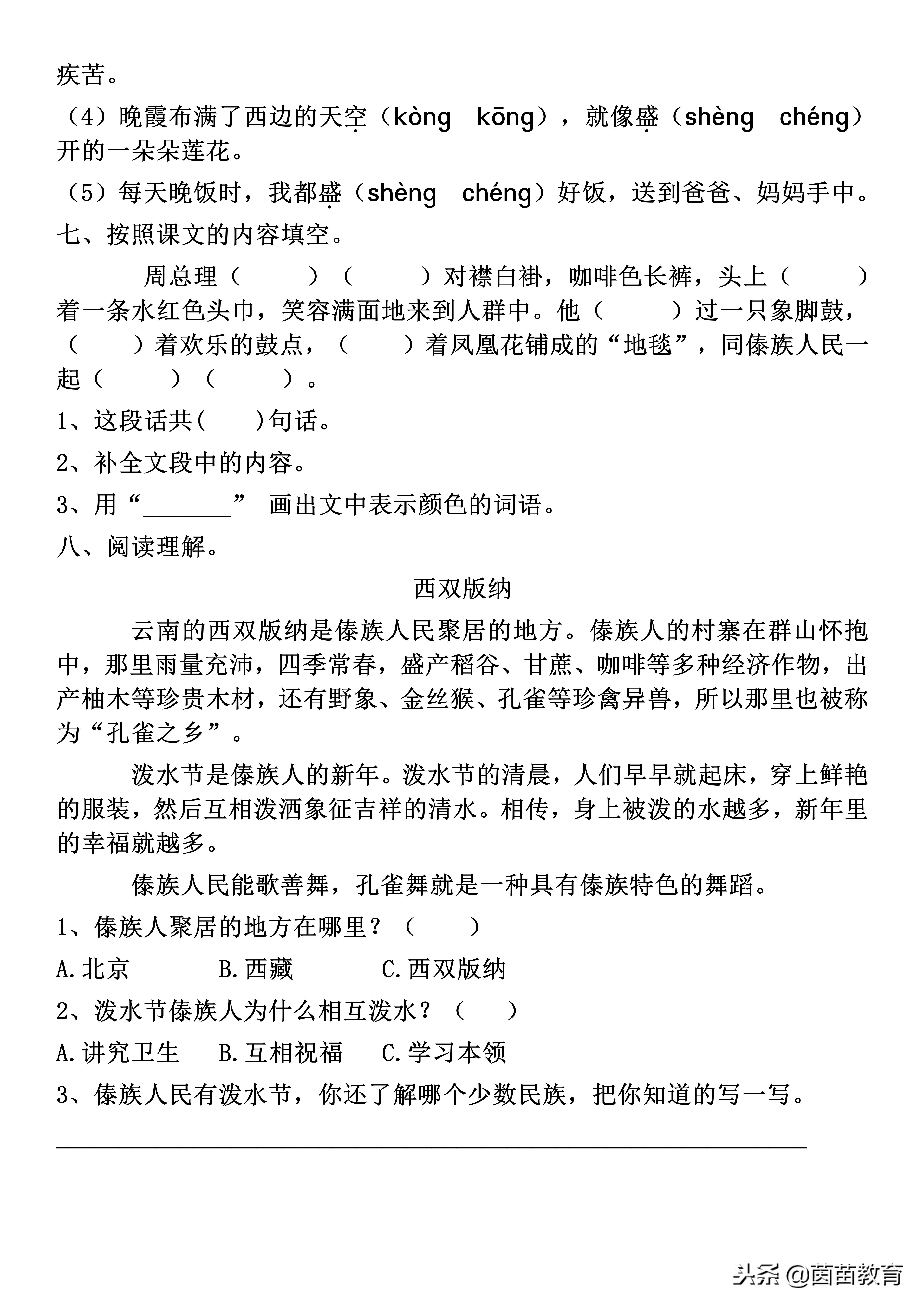 二年级上册难忘的泼水节同步练习,二年级上册难忘的泼水节答案