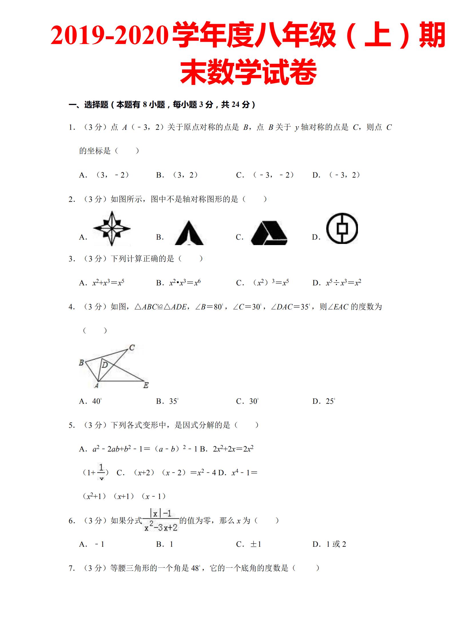 八年级数学上册期末试卷及答案,八年级上册数学期末试卷沪科版