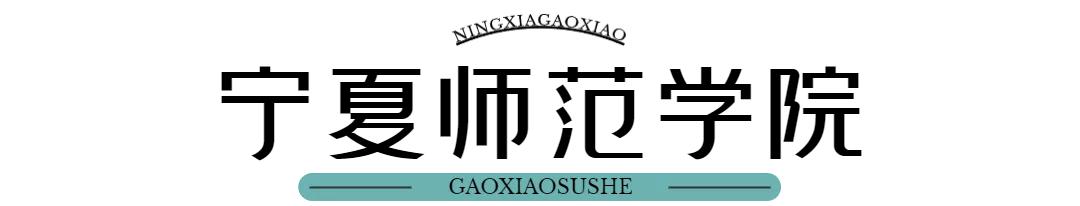 宁夏11所高校宿舍大PK，谁才是“别人家的大学”？