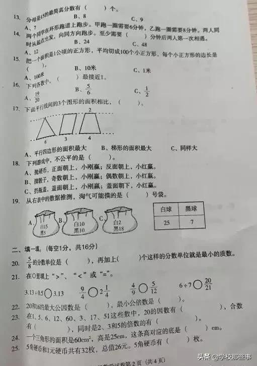 沈阳和平区小学的一年级期末卷,沈阳市和平区四年级期末卷子
