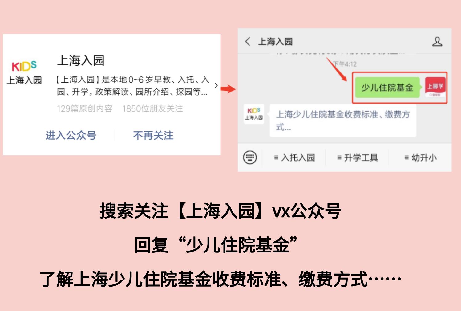 上海少儿医保2024年网上缴费,上海随申办少儿医保办理流程